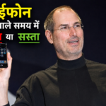 Aane Wale Samay Mein iPhone Kyon Ho Sakta Hai Aur Bhi Mahanga? | Why Future iPhones Will Cost You More: A Deep Dive 2026-2027